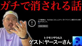 【削除しないで】ヤースーさんの実体験がヤバすぎた。米軍で聞いた裏の話【トクモリザウルス・ヤースーさん】 [upl. by Lundell]