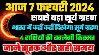 7 february ka surya grahan 2024 mein surya grahan kab lagega surya grahan kitne baje se hai [upl. by Ruffin333]