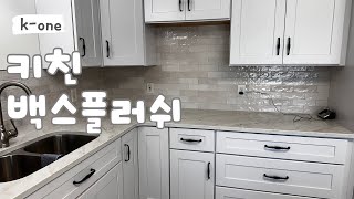 Kitchen Backsplash Tile11 23 2024kone [upl. by Eibreh919]