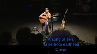 A song of Teru Tales from earthsea Cover [upl. by Anai]