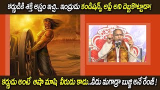 Karna was cheated by IndraChaganti Koteswara Rao pravachanamKarna HistoryTelugu tv official [upl. by Haliled420]