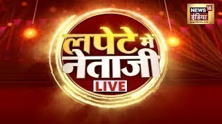 🔴LIVE Lapete Me Netaji with Kishor Ajwani  PM Modi  BJP  Congress  Chattisgarh  News 18 India [upl. by Elimay570]