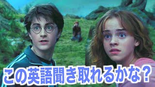 ハリー・ポッターが聞き取れるようになる！アズカバンの囚人で英会話を学ぼう『Harry Potter・英語リスニング』 [upl. by Adehsar833]