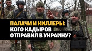 Похищения пытки убийства чем известны воюющие в Украине кадыровцы [upl. by Sylvanus318]