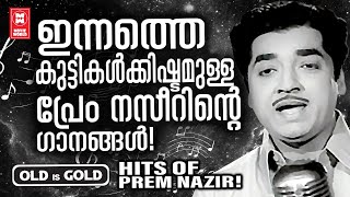 മലയാളസിനിമയുടെ നിത്യവസന്തം പ്രേം നസീർ അഭിനയിച്ച സൂപ്പർഹിറ്റ് ചിത്രങ്ങളിലെ ഇഷ്ടമുള്ള ഗാനങ്ങൾ [upl. by Alisha716]