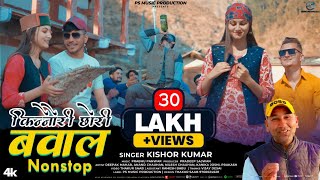 बवाल Bawaal Nonstop  Latest Pahari Video Songs 2023  Kishor Kumar  Deepak Anand Nilesh Kanika [upl. by Guthrie]