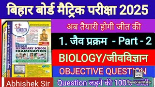 Biology Class 10 Chapter 1 Objective Question Part 2  BBD GUIDE 2025 SOLUTION  Class 10 Biology [upl. by Hoisch417]