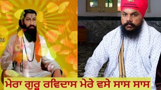 Guru Ravidaas Ji Subscribe Channel Sant Jaswinder Singh Ji Balianwali Vale 919914556733 [upl. by Schnorr]