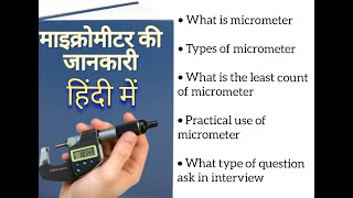 What is Micrometer  Micrometer detailed information in Hindi ✅ [upl. by Buerger]