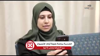 HABIB LIVE CARE  حبيب لايف كير [upl. by Aydan]