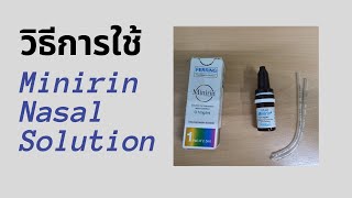 วิธีใช้ Minirin® Intranasal Solution desmopressin acetate [upl. by Denise]