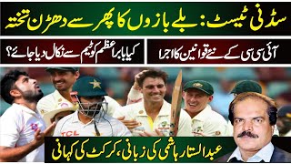 Babar Azam Future In Sydney Test   ICC New Rules And Regulation   Abdul sattar Hashmi [upl. by Malsi]