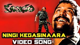 Ningi Kegasinaara Nela Full Video Song  Kubusam Movie  Srihari Swapna [upl. by Dnallor]