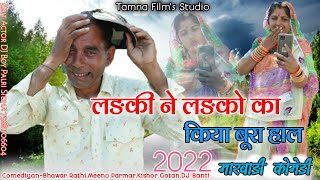 pagal ladki लड़की ने पूरे गांव के साथ धोखाबाजी  उसके बाद क्या हुआ देखें  tamnna film studio comedy [upl. by Nrevel]