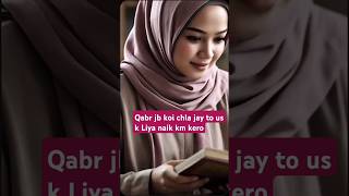 Qabr jb koi chla jay to us k Liya naik km kero islamicshort islamicworld ytshorts [upl. by Palm]