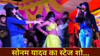 Live Stage Show Sonam Yadav  Dekhiye Stage Pr Sabko Jhuma Di [upl. by Eelesor992]