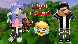 ماين كرافت  لعبة الختيلان مع اندي جي جي [upl. by Retnyw660]