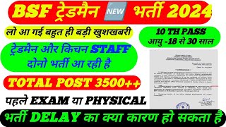 BSF Tradesmen New Vacancy 2024 ✅ Post 3500 10th Pass 💥 BSF COOK New Vacancy 2024  BSF Tradesman [upl. by Ewan]