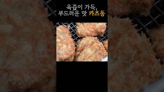 카츠 맛집에서 말아주는 직원식🍚🥢 [upl. by Aehr]