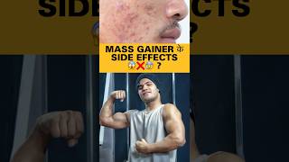 MASS GAINER के SIDE EFFECTS😱❌😰  shorts massgainer sideeffects [upl. by Mosora]