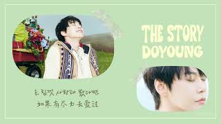 中韩歌词 DOYOUNG  The Story  chinese lyrics [upl. by Ihel]