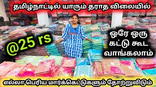 Trending ladies collections😍வியாபாரத்திற்கு தரமான விலை குறைவான ஆடைகள்😍Food amp accommodation FREE😍 [upl. by Ylenats]