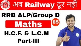 1100 AM RRB ALPGroupD  Maths by Sahil Sir  HCF amp LCM PartIII  Day 65 [upl. by Keare]