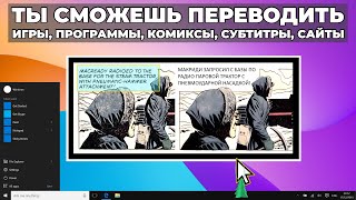 Самый крутой бесплатный переводчик для Windows [upl. by Orteip]