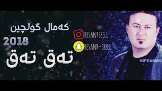 Kamal Gulchin  Taq Taq 2018 كەمال گولچین  تەق تەق [upl. by Onitnevuj195]