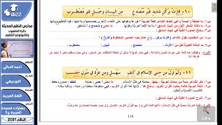 توجيهي مهارات قصيدة العربيةج3 أحمد حبالي [upl. by Sitoiyanap433]