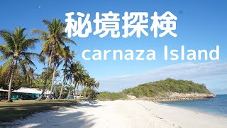 フィリピンのカルナザ島（carnaza Islandを探検してきた [upl. by Onitsuj]