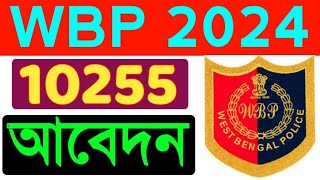 WBP NEW Recruitment 2024wbp constable recruitment 2024wbp 2024 recruitmentconstable vacancy [upl. by Westney]