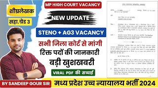 MP HIGH COURT VACANCY 2024  HIGH COURT STENO amp GRADE 3 RECRUITMENT  रिक्त पदों की मांगी जानकारीMP [upl. by Nicholl]