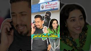 مراتي خطفات راسها قدامي بدون تنمر 😂 zyadcomedy comedy funny shorts couple infidelity مغربية [upl. by Moselle]