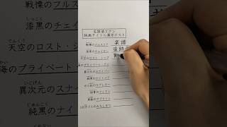 名探偵コナンの映画タイトル漢字テストをやってみた [upl. by Yesrej]