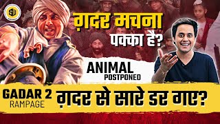 Gadar 2 से सारे डर गए  Animal Postponed  Sunny Deol  Gadar 2 Movie  RJ Raunak  Screenwala [upl. by Zippel]