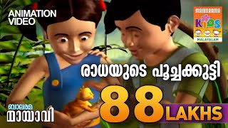 Njana Luttappi  Mayavi  Animation Song  Balarama Animation [upl. by Delcina809]