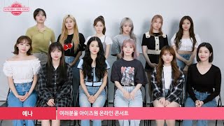 IZONE ONLINE CONCERT ONEIRIC THEATER Special Message [upl. by Warden]