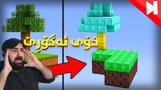 Minecraft 100 days skyblock ٣ خولەک جارێک جیهانەکە ئەگۆڕێت [upl. by Hessler]