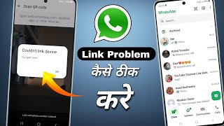 couldnt link device whatsapp  whatsapp linked devices problem  whatsapp web not working [upl. by Chadd]