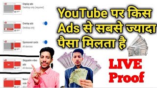 Which YouTube Ads Make Most Revenue ✅ Types of YouTube Ads  CPM Vs RPM  Earning App Trading App [upl. by Massarelli853]