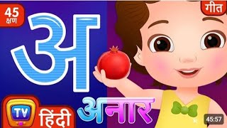 a se Anar Hindi Varnamala Geet  Hindi Phonics Song  Hindi Alphabet Song  ejaz b [upl. by Dieter]