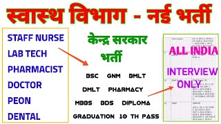 STAFF NURSE  LAB TECH  PHARMACIST  MBBS  ECHS VACANCY  ECHS Recruitment स्वास्थ्य विभाग भर्ती [upl. by Ibrek]