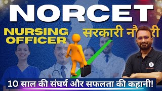 How to Become a Nursing Officer 👩‍⚕️👨‍⚕️  AIIMS Delhi  How to Crack NORCET in First Attempt💯🎯 ✅ [upl. by Eladnar]