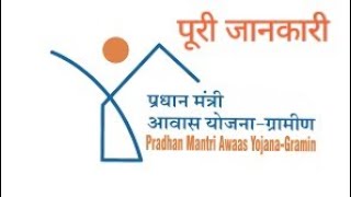 प्रधानमंत्री आवास योजना ग्रामीण क्षेत्र ‌‌‍‌के लिए पात्रता सूची कैसे देखें। [upl. by Warfourd]