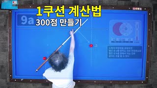 1쿠션 계산법 풀버전 300점 만들기 프로젝트 9강 공개용 [upl. by Eliak902]