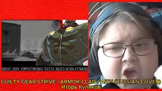 реакция на GUILTY GEAR STRIVE  ARMORCLAD FAITH RUSSIAN COVER [upl. by Diva]