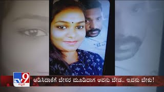 TV9 Warrant Woman Lover Arrested For Killing Her ExBoyfriend In KGF [upl. by Nawad]