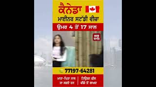 Kingdom Consultant  Canada Minor Study Visa  No IELTS Required  Parents Can Accompany [upl. by Ahsatin]