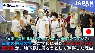 日本の医科大学に留学しに来たアイルランドの医学生たちが、地下鉄に乗ろうとして驚愕した理由 [upl. by Adriane]